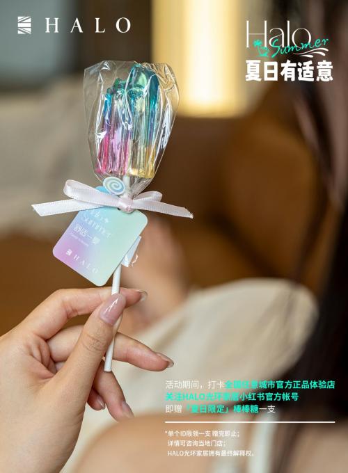 匠心为本舒适一夏｜｜HALOSummer如期而至 