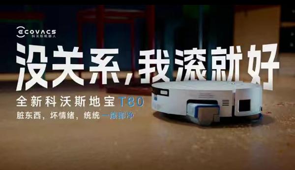  一“滚”定乾坤：科沃斯618爆发的技术、情绪与流量密码全拆解