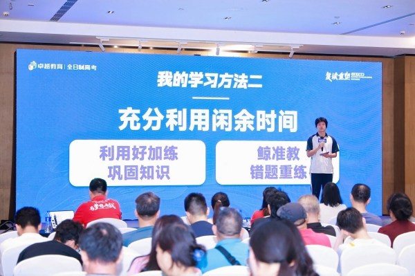 高分学霸分享会全场干货满满！卓越与你逐梦理想院校！ 