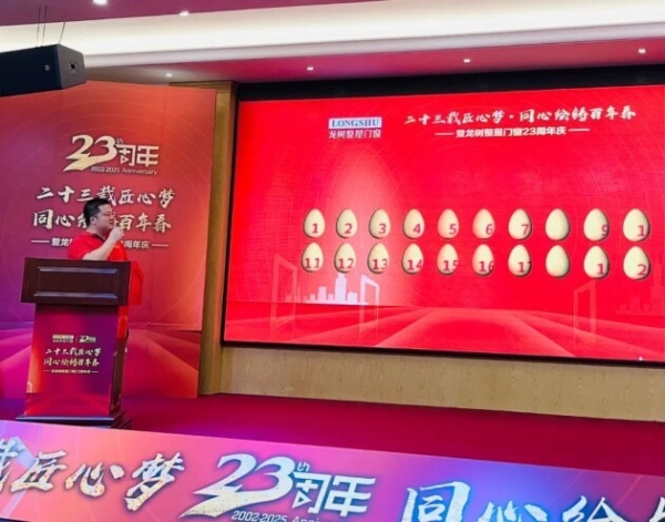  “二十三载匠心梦，同心绘铸百年春”龙树整屋门窗23周年盛典在佛山举行