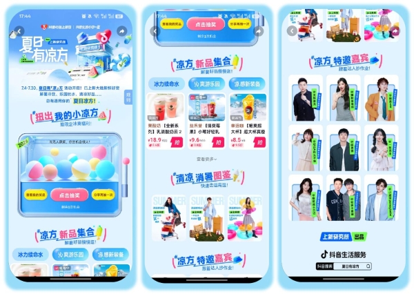 5.png 「抖音心动上新日」夏日特别企划第二波,多样玩法等你来High