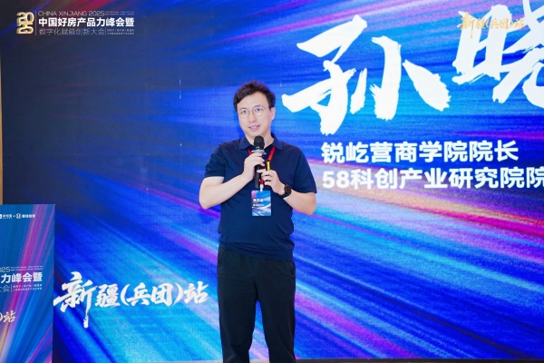 2025中国好房产品力峰会·全国巡回第二站新疆(兵团)站圆满落幕