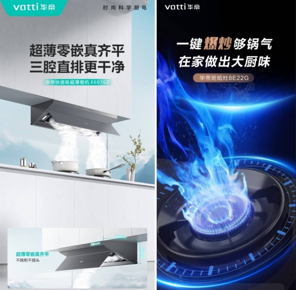 华帝重大荔好，让你回家不再做“当代牛马” 