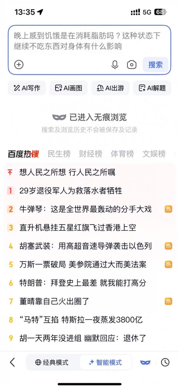 百度搜索框「变大」，支持超千字长文本输入和MCP调用