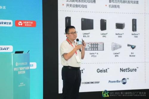 智算未来，维谛技术（Vertiv）引领工业企业转型与产线守护 