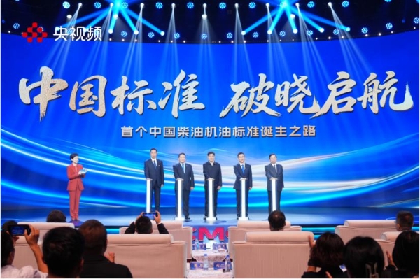 《中国标准 破晓启航》发布会盛大启幕:央企首次在总台召开行业突破发布会