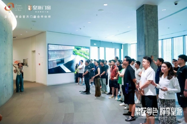 2025皇派门窗岭南印记研学设计沙龙，共绘门窗产业美学新篇 