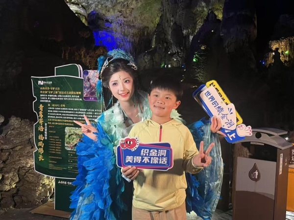 《山海经》为媒，织金洞再掀地质资源保护热潮！