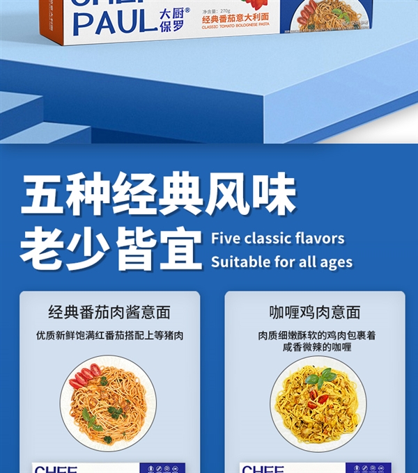 大厨保罗意面6.9元冲量狂促：经典番茄/黑椒牛肉