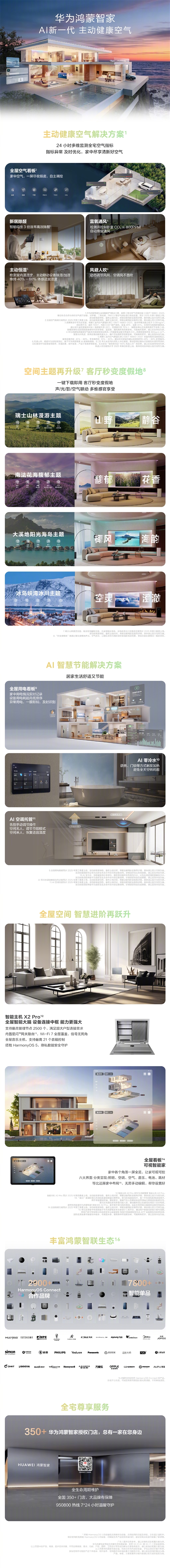 接管家中一切！华为鸿蒙智家今日正式开售：空气、灯光、设备等统一控制