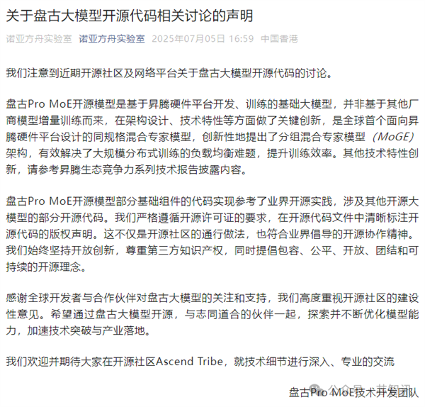 华为盘古大模型被质疑“抄袭”阿里Qwen：官方回应