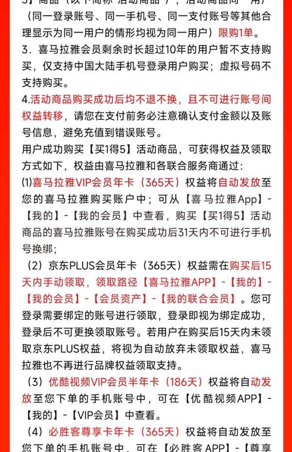 赠送京东Plus年卡等：喜马拉雅VIP会员年卡买1得5限时158元