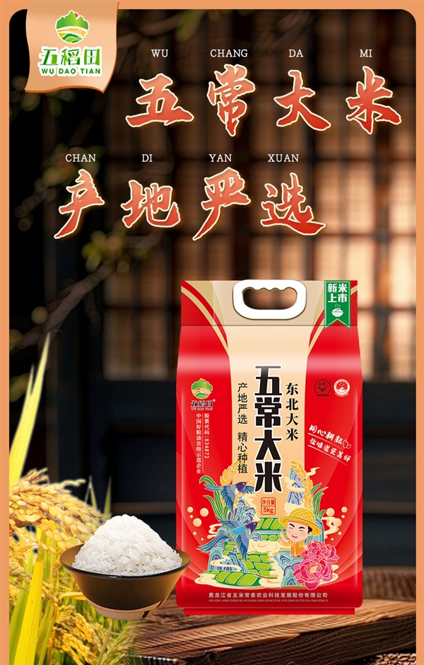 刚需速囤！五稻田东北五常大米10斤37.9元