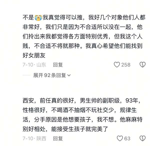 内推前任成了最时髦的恋爱运动