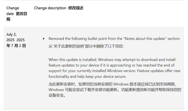 偷偷安装更新强制升级Windows：微软改了说明介绍！