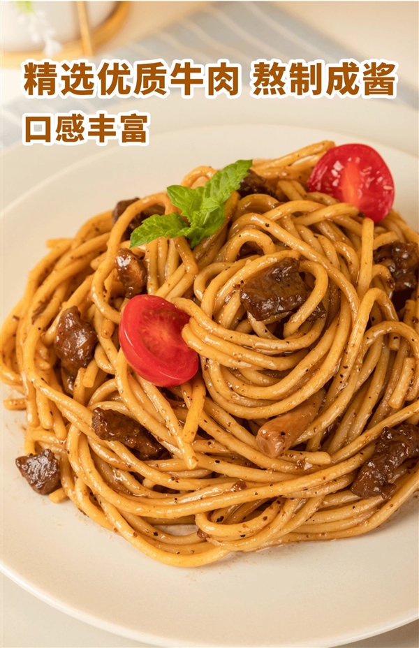 大厨保罗意面6.9元冲量狂促：经典番茄/黑椒牛肉
