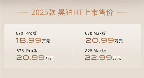 尺寸不输小米YU7 新款广汽昊铂HT上市：18.99万起