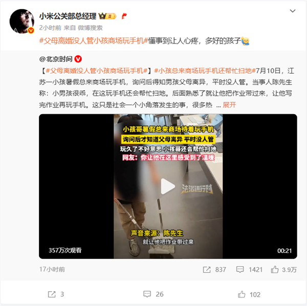 小米之家“收留”小男孩 王化：孩子懂事到让人心疼