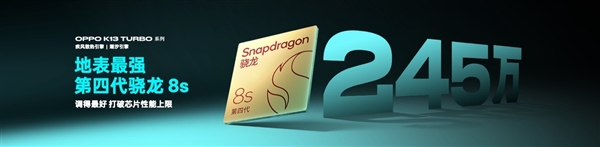 自带风冷 地表最强第四代骁龙8s！OPPO K13 Turbo Pro发布：1999元起