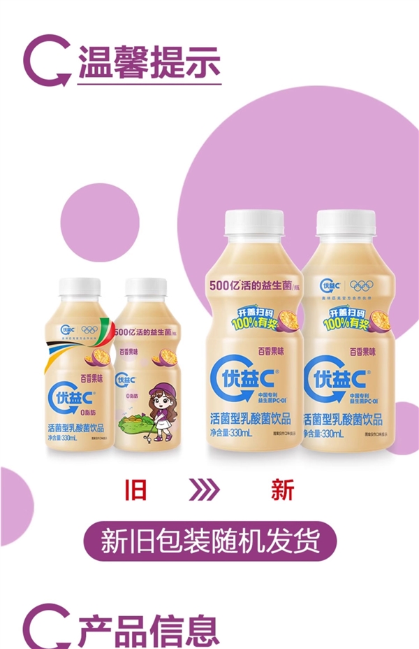 仅为商超3.8折！蒙牛优益C饮品大差价：2.9元/瓶
