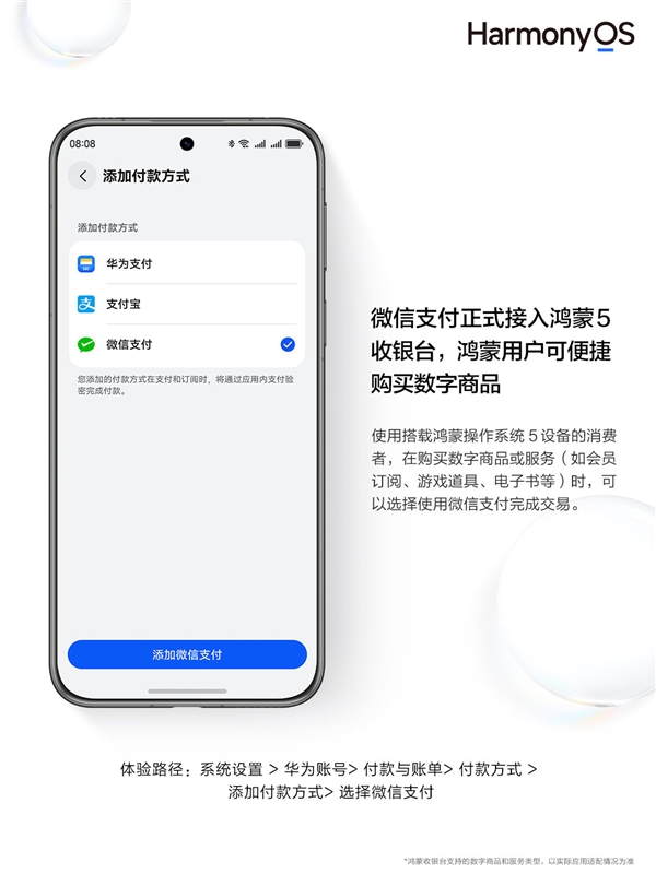 微信支付正式接入华为鸿蒙5收银台：买会员、充道具、订阅都能微信付