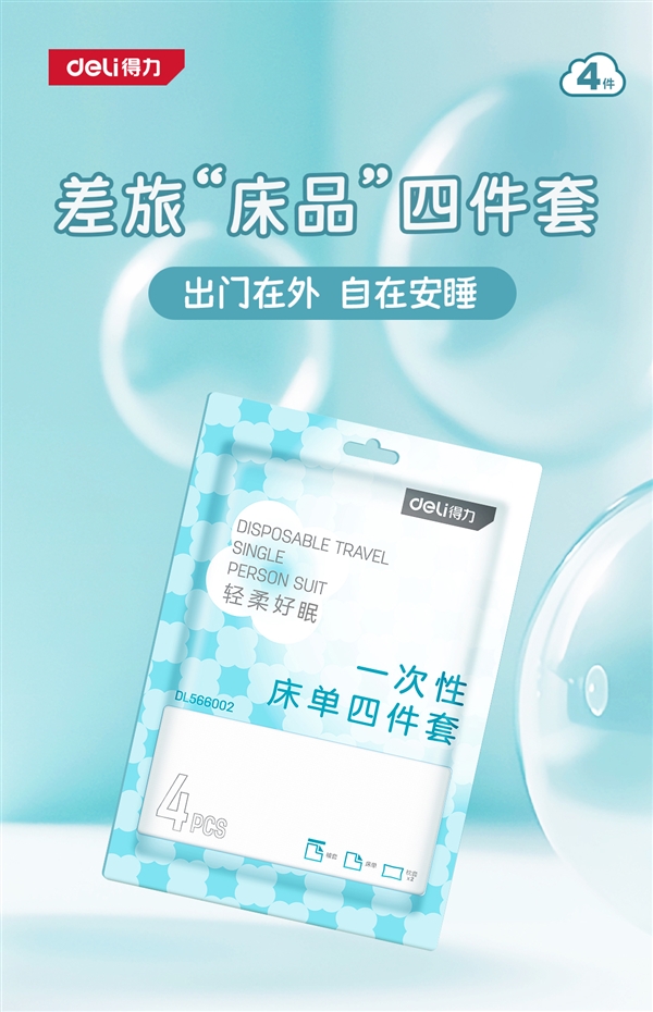 差旅出行必备:得力一次性双人三件套6.9元(干净又卫生)