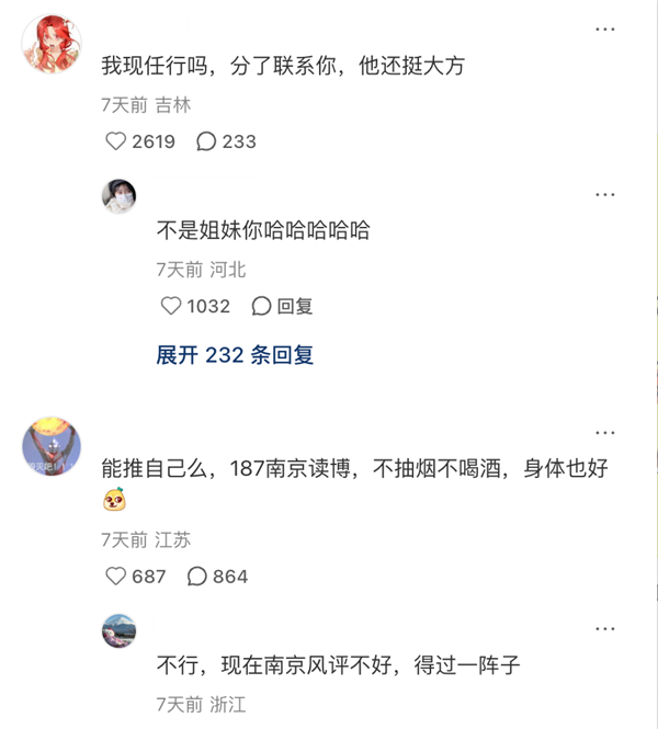 内推前任成了最时髦的恋爱运动