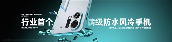 自带风冷 地表最强第四代骁龙8s！OPPO K13 Turbo Pro发布：1999元起