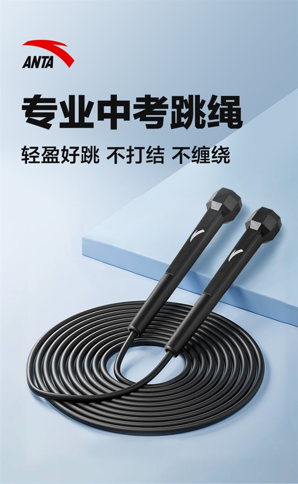 不打结、不绕绳、不拌脚!安踏2.8米运动跳绳9.9元大促