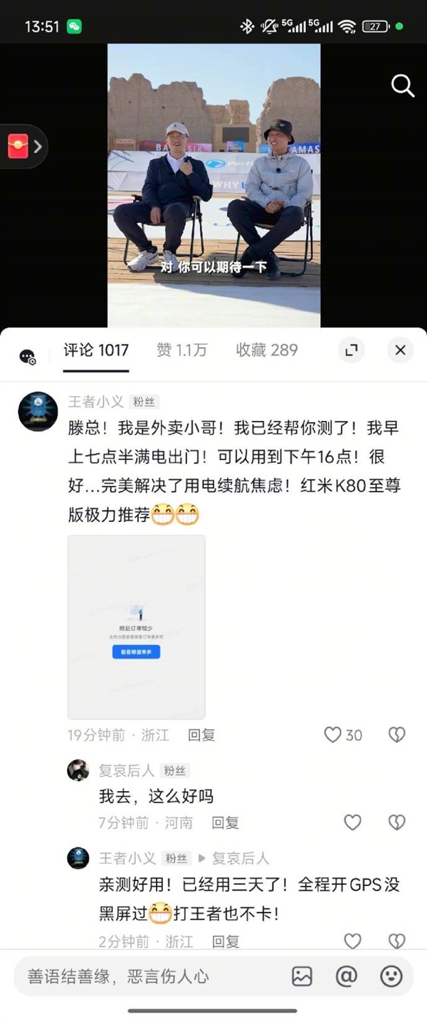 外卖小哥极力推荐REDMI K80至尊版：全程开GPS 从7点半用到下午4点