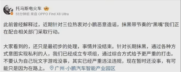 小鹏汽车副总裁：已成立专项组 将对“黑嘴”进行更严重的打击