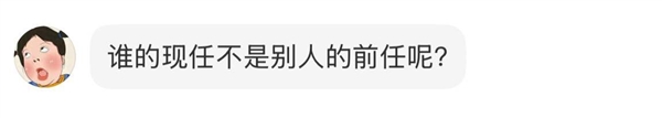 内推前任成了最时髦的恋爱运动