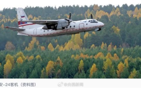 一架俄罗斯安-24客机突发失联：搭载约50人