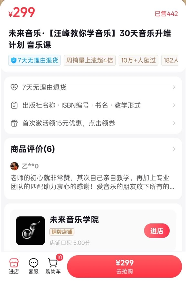 汪峰在抖音卖课被指销量惨淡 售价299元仅卖出几百套