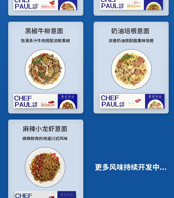 大厨保罗意面6.9元冲量狂促：经典番茄/黑椒牛肉