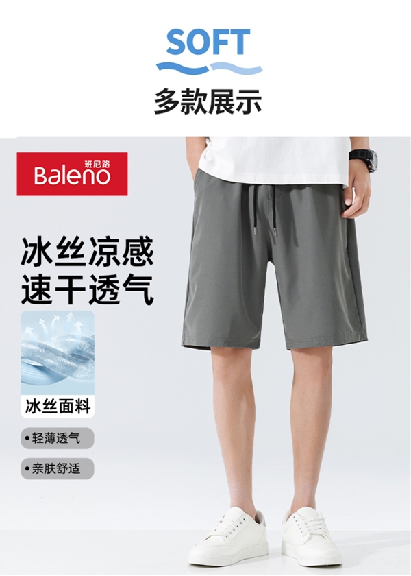 班尼路官方冲量：短袖+短裤45元（冰丝/防晒/华夫格可选）