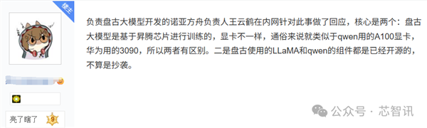 华为盘古大模型被质疑“抄袭”阿里Qwen：官方回应