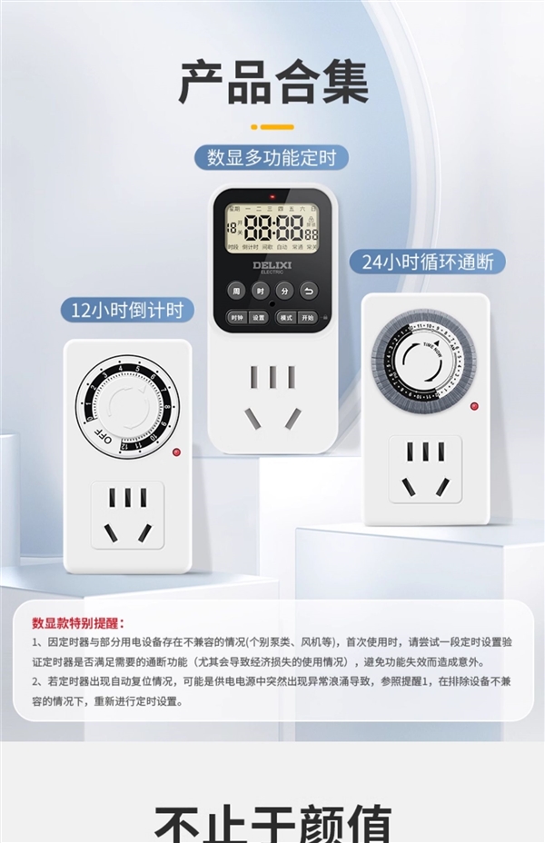 定时+断电+保护！德力西定时插座12小时倒计时款大促14.73元
