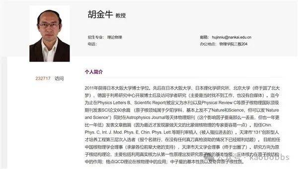 南开大学教授因个人简介实诚走红