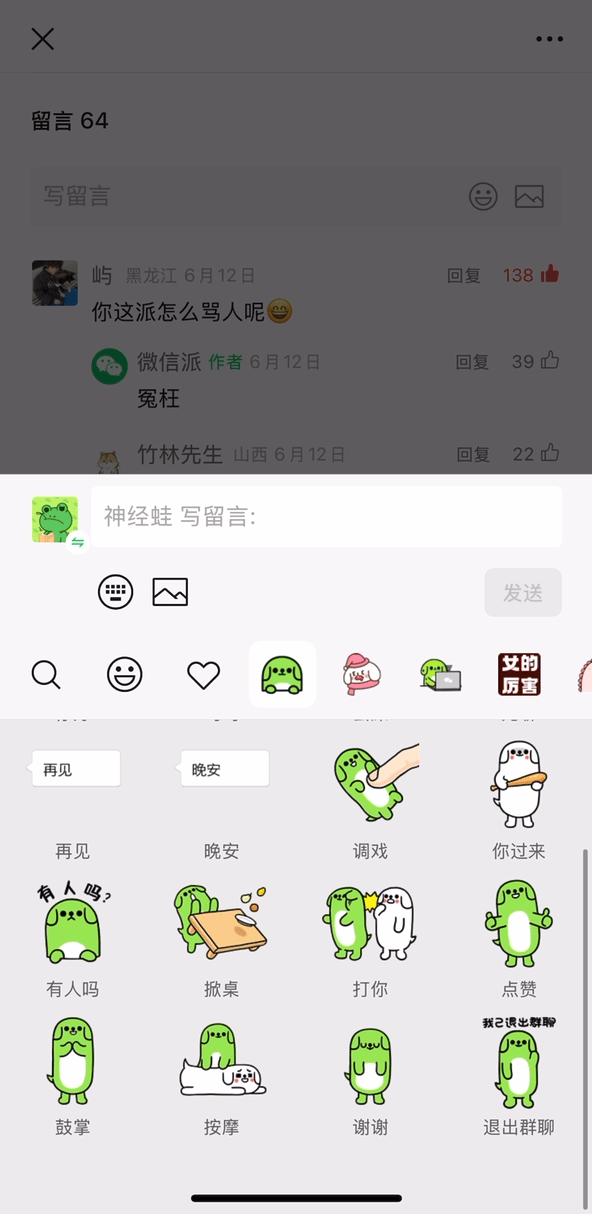 微信宣布公众号增加三点新看法:评论区能发表情包了