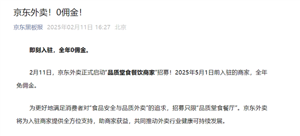 京东计划三年内建设1万家七鲜小厨:外卖现炒现做 后厨24小时直播