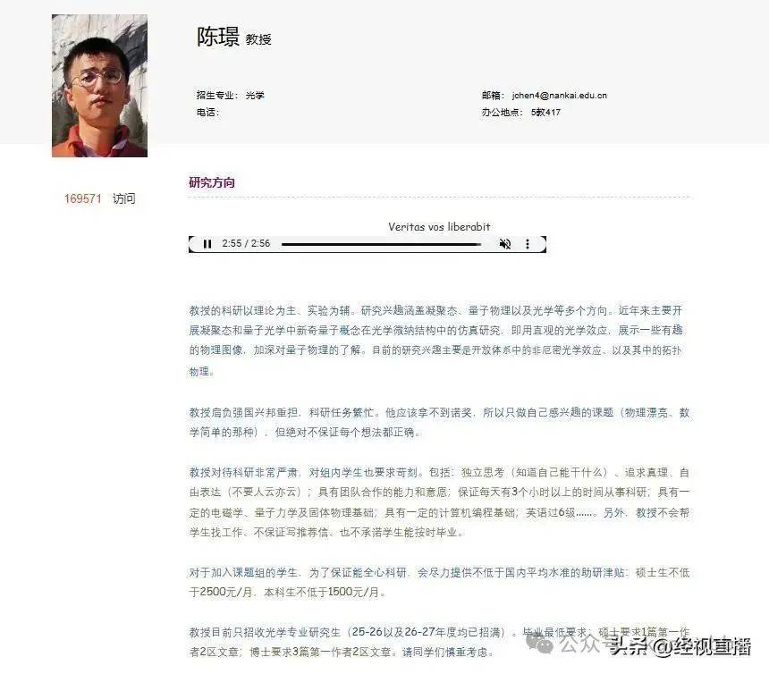 南开大学教授因个人简介实诚走红