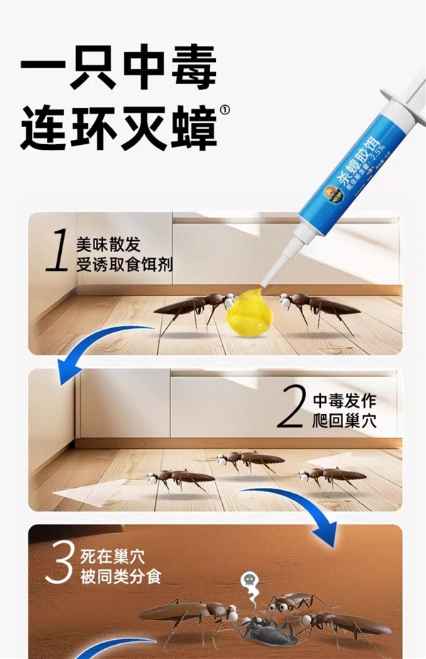 一只中毒 端掉全窝！超威灭蟑胶饵7.9元狂促赠饵剂