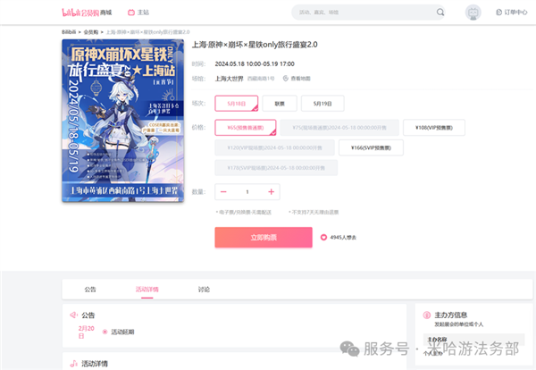 盗用《原神》素材办漫展非法牟利 米哈游维权案入选上海版权十大典型案件