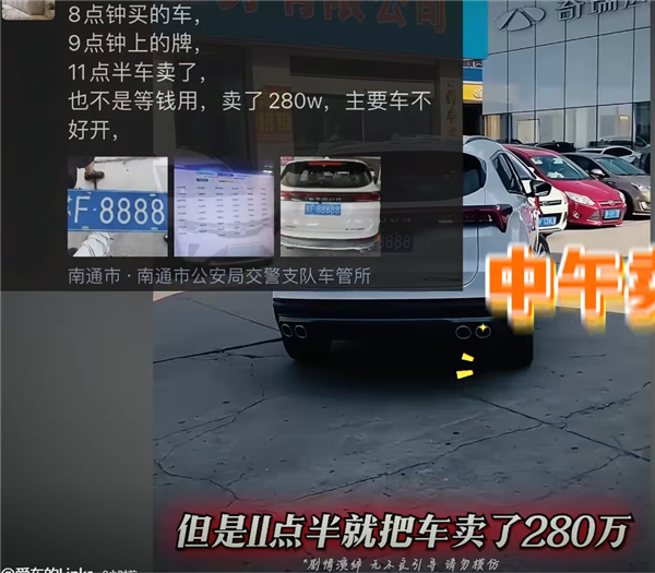 女车主抽中“5个8”豹子号车牌 有人出价110万没卖！当地交警：号牌不能买卖