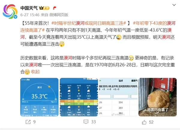 中国最北的北极村都装空调了！漠河气温超35℃  当地人直呼活久见