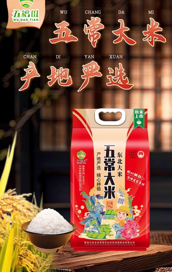 国标品质：五稻田东北五常大米10斤37.9元大促（减72元）