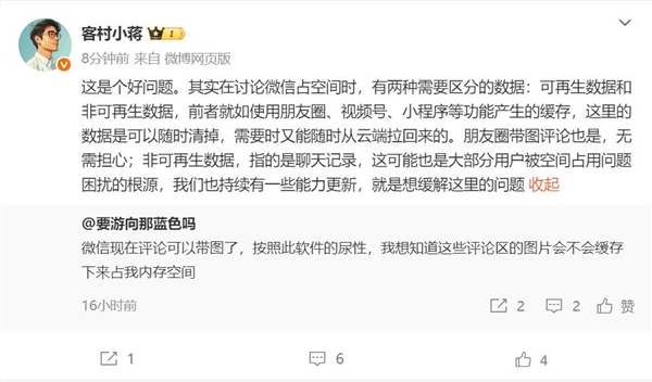 微信朋友圈评论区能发表情包和图片：缓存可清理 不会太占用存储空间