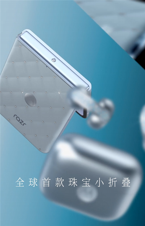 全球首款珠宝小折叠!联想moto razr 60冰钻限定版宣布8月7日发布