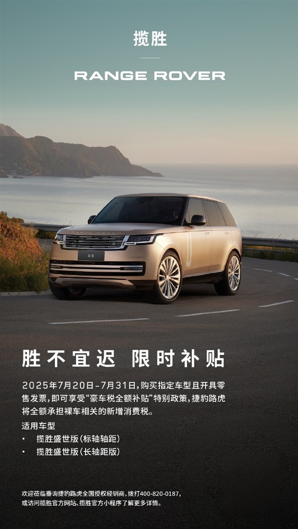 新豪车税今日起执行！捷豹路虎中国宣布暂时兜底：7月31日前全额承担